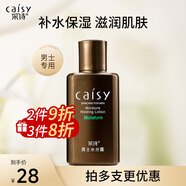 采詩男士水分露控油補水潤膚保濕霜滋潤醒膚乳液搽臉油專用護膚100g