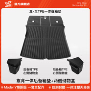 YZ適用于特斯拉ModelY3后備箱墊后排座椅靠背墊TPE尾箱墊丫神器配件 煥新MY一體后備箱墊+側(cè)邊儲(chǔ)物盒