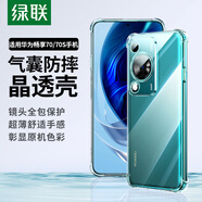 綠聯(lián)適用華為暢享70s手機(jī)殼暢享70手機(jī)殼保護(hù)套四角氣囊防摔鏡頭全包超薄透明簡約男女【發(fā)黃包賠】