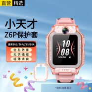 十閃 小天才Z6S/Z6Pro/Z6D/Z6P少年版保護(hù)套兒童電話手表Z6P/Z6A/Z6S保護(hù)殼保護(hù)膜輕薄防摔防撞殼