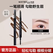 美寶蓮（MAYBELLINE）輕松畫眉筆持久不暈染防水不易脫色易畫官方正品 輕松畫眉筆深棕色