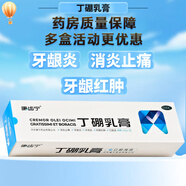 丁硼乳膏消炎止痛120g65.g治療牙齦炎牙周炎牙齦紅腫痛藥繃鵬朋崩口腔炎癥牙疼牙膏成人康齒寧水仙 5盒65.g裝【家人皆可用保護牙齒】