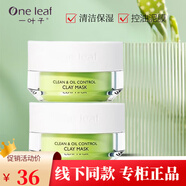 一葉子泥膜清顏凈膚控油綠泥膜清潔毛孔凈膚涂抹式泥膜涂抹式男女 控油清顏泥膜50g*2瓶共2瓶