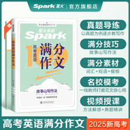 2026星火英語(yǔ)高中巔峰訓練五合一必刷題高考必刷題高中英語(yǔ)教輔資料2026新高考英語(yǔ)真題英語(yǔ)閱讀理解專(zhuān)項訓練完形填空七選五聽(tīng)力寫(xiě)作高一高二高三英語(yǔ)復習資料高中教輔 高考英語(yǔ)滿(mǎn)分作文