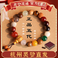 杭州十八籽靈隱菩提子手串男女情侶手鏈?zhǔn)俗?8籽男士生日禮物女 2025年新款第五代（一串）禮盒裝