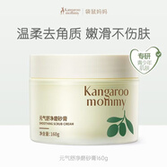 青少年洗面奶面霜袋鼠媽媽青少年洗面奶護膚套裝面霜乳洗面奶肌 袋鼠媽媽青少年磨砂膏160g一瓶