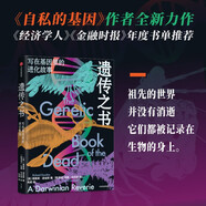 遺傳之書 寫在基因里的進化故事 理查德道金斯 著 自私的基因 作者新作 遺傳學 生物的進化 基因 延伸的表型 盲眼鐘表匠 攀登不可能之山 中信出版社