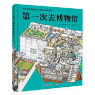 【正版微瑕】第1次去博物館