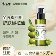 余伯年孕婦專用橄欖油護膚精華液油金欖補水保濕滋潤防妊娠紋油淡化紋路 2瓶