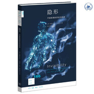 隱形  不被發(fā)現(xiàn)的歷史與科學(xué) 新知文庫(kù)166