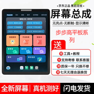哈樂(lè)米適用于步步高S5 S5C屏幕總成X2 A3 S6 s7 S8 A7家教機(jī)S5pro平板A6 T3顯示屏P20觸摸外屏 步步高S7學(xué)習(xí)機(jī)-純?cè)ド白o(hù)眼屏