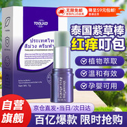 TOOLDOO泰國(guó)紫草膏嬰兒蚊蟲叮咬兒童叮叮舒緩棒止癢消包清涼薄荷膏棒