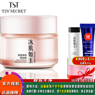 TST 庭秘密卸妝液/卸妝乳卸妝膏/卸妝油/ TST深層凈潤卸妝膏 90g