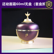 后（The history of Whoo）韓國WHOO后還幼膏 還幼面霜60ML套盒緊致保濕抗皺改善細紋 多種膚質(zhì) 面霜60ml