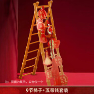 佳茉喬遷之喜客廳裝飾步步高升梯子擺件9節福滿(mǎn)新居五帝錢(qián)套餐
