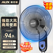 奧克斯（AUX）壁扇電風(fēng)扇家用壁掛式搖頭節(jié)能掛式風(fēng)扇客廳餐廳宿舍辦公室工業(yè)車間商用大風(fēng)量壁扇 14寸機(jī)械7葉款