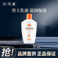 片仔癀男士乳液 秋冬季面霜保濕霜潤膚霜補(bǔ)水抹臉擦臉油護(hù)臉?biāo)o(hù)膚品 男士乳液70ml