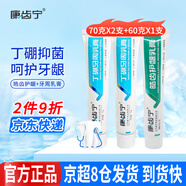 康齒寧丁硼牙周乳膏牙齦牙周抑菌護(hù)齦刷牙清潔牙齒祛除口腔異味清新口氣 牙周乳膏70g*2支+皓齒60g*1支