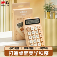 晨光(M&G)文具 柔感鍵盤桌面計算器 高顏值時尚計算器 學(xué)生四年級計算器學(xué)習(xí)用品 奶茶色 ADG981G4