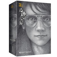 造夢(mèng)的雨果系列 奇跡之屋 [美] 布萊恩·塞茲尼克 著(zhù) 接力出版社 9787544851084