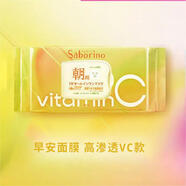 屈臣氏（Watsons）saborino懶人早晨60秒早晚安補水保濕免洗抽取貼片面膜成人私護 早安面膜VC款30片 23年產(chǎn) 1袋
