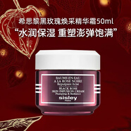 Sisley希思黎黑玫瑰煥采精華霜50ml面霜保濕護膚品節日禮物送女友