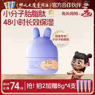 兔頭媽媽 嬰幼兒童護(hù)膚胎脂屏障面霜寶寶保濕霜潤(rùn)膚乳海茴香面霜3-12歲45g