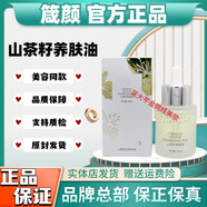 箴顏 ZIINYIIN官旗艦護(hù)膚品網(wǎng)店肌源美肌霜透亮柔膚霜舒顏精華液綠膜白月光套盒 山茶籽養(yǎng)膚油