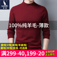 袋鼠（DAISHU）100%純羊毛衫男士薄款半高領(lǐng)純色打底針織衫男裝春秋季全羊毛毛衣 棗紅色 L (170) 建議120-140斤