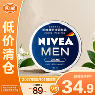妮維雅（NIVEA）男士潤膚霜150ml 長效滋潤清爽保濕面霜護膚品【臨期清倉】