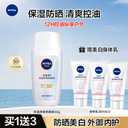 妮維雅（NIVEA）防曬霜男女士學(xué)生面部防曬噴霧隔離補水保濕清爽透明不油膩 【運動戶外】控油凈爽防曬50g