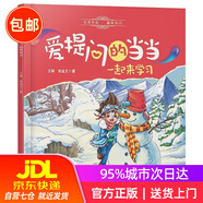 【包郵 正版現貨】 愛(ài)提問(wèn)的當當系列叢書(shū) 一起來(lái)學(xué)習  9787521408874 王琳,李成文 著(zhù)