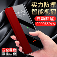 Gullfoss OPPOA5Pro手機殼oppoa5pro手機套全包5G男女款簡約商務(wù)保護套翻蓋式皮套防摔磨砂視窗輕奢外殼 臻選納帕皮【紅色】翻蓋式視窗皮套 OPPOA5 Pro