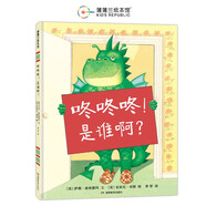 新版 咚咚咚！是誰呀？百聽不厭的睡前故事，千變萬化的親子游戲