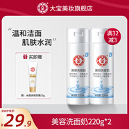 大寶 美容洗面奶220g 溫和清潔 保濕男女學(xué)生潔面乳卸妝 美容洗面奶220g*2瓶