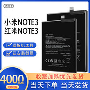 紅米[品牌原裝]適用于小米note3電池原裝紅米note3大容量電池手機BM3A 小米note3【標準版】無(wú)工具 原1
