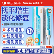 李護士 祛疤膏醫用硅酮疤痕凝膠成人剖腹產(chǎn)疤燒傷燙傷疤痕貼去黑印1支