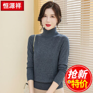 恒源祥（HYX）春秋薄款羊毛衫女高領(lǐng)打底衫精紡全羊毛純色簡約內(nèi)搭毛衣 深情灰 S
