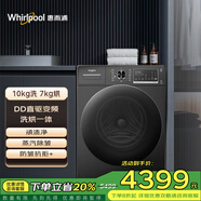 惠而浦 （Whirlpool） 10公斤滾筒洗衣機洗烘一體頑漬凈蒸汽護理新逸系列WDD102714SRT WDD102714SRT