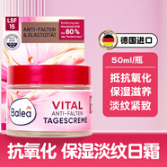 芭樂雅德國原裝Balea芭樂雅Vital保濕抗皺日霜晚霜滋潤淡紋面霜50ml 日霜