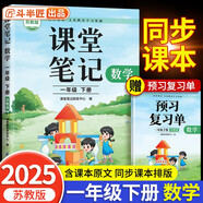 2025新斗半匠數學(xué)課堂筆記一年級下冊蘇教版同步教材學(xué)霸隨堂筆記教材全解小學(xué)課前預習單課后復習輔導書(shū)