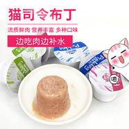 貓司令貓咪肉布丁成貓幼貓補水貓咪零食營養(yǎng)濕糧鮮肉布丁果凍罐頭 三文魚雞肉口味 32個裝