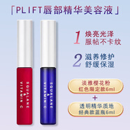 PLIFT唇部精華美容液精華液保濕滋潤(rùn)舒緩唇部呵護(hù)情人節(jié)禮物送人 【組合】紅+藍(lán)