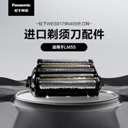松下（Panasonic）5刀頭電動剃須刀配件外刀網(wǎng) 適用型號LM55