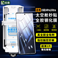紐霸 【防窺可解鎖】小米14Pro鋼化膜小米14Ultra防偷窺視全膠UV膜曲面手機(jī)膜全玻璃防爆保護(hù)膜 太空艙全膠高清2片【無(wú)需滴膠水直接貼】 小米14Ultra