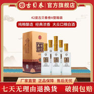 古貝春3A 42度 濃香型白酒 500ml*6瓶 整箱裝 42度 500mL 6瓶