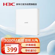 華三（H3C）AP面板全屋wifi6 3000M雙頻千兆家用別墅酒店商用全屋路由無線接入點 POE供電 Mini AX60-S