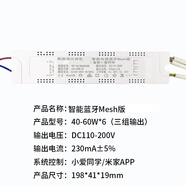 led智能調(diào)光驅(qū)動(dòng)控制器已接入米家APP電源小愛語音控制無極調(diào)色 40-60W*6 藍(lán)牙Mesh版 支持靈動(dòng)
