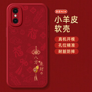 獅弦 適用iPhone蘋果XSMAX手機(jī)殼xr/xs/x新年A2104保護(hù)套平安喜樂全包小羊皮防摔軟殼指環(huán)扣國風(fēng)皆順女 金字八方來財-【小羊皮】中國紅 蘋果X