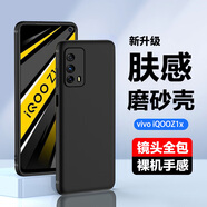 浪龍適用vivo iQOOZ1X手機(jī)殼 愛(ài)酷z1x保護(hù)套 超薄鏡頭全包磨砂散熱硅膠軟殼 簡(jiǎn)約抗指紋男女款外殼 vivo iQOOZ1X 磨砂黑+鋼化貼膜 新升級(jí)保護(hù)鏡頭膚感磨砂軟殼